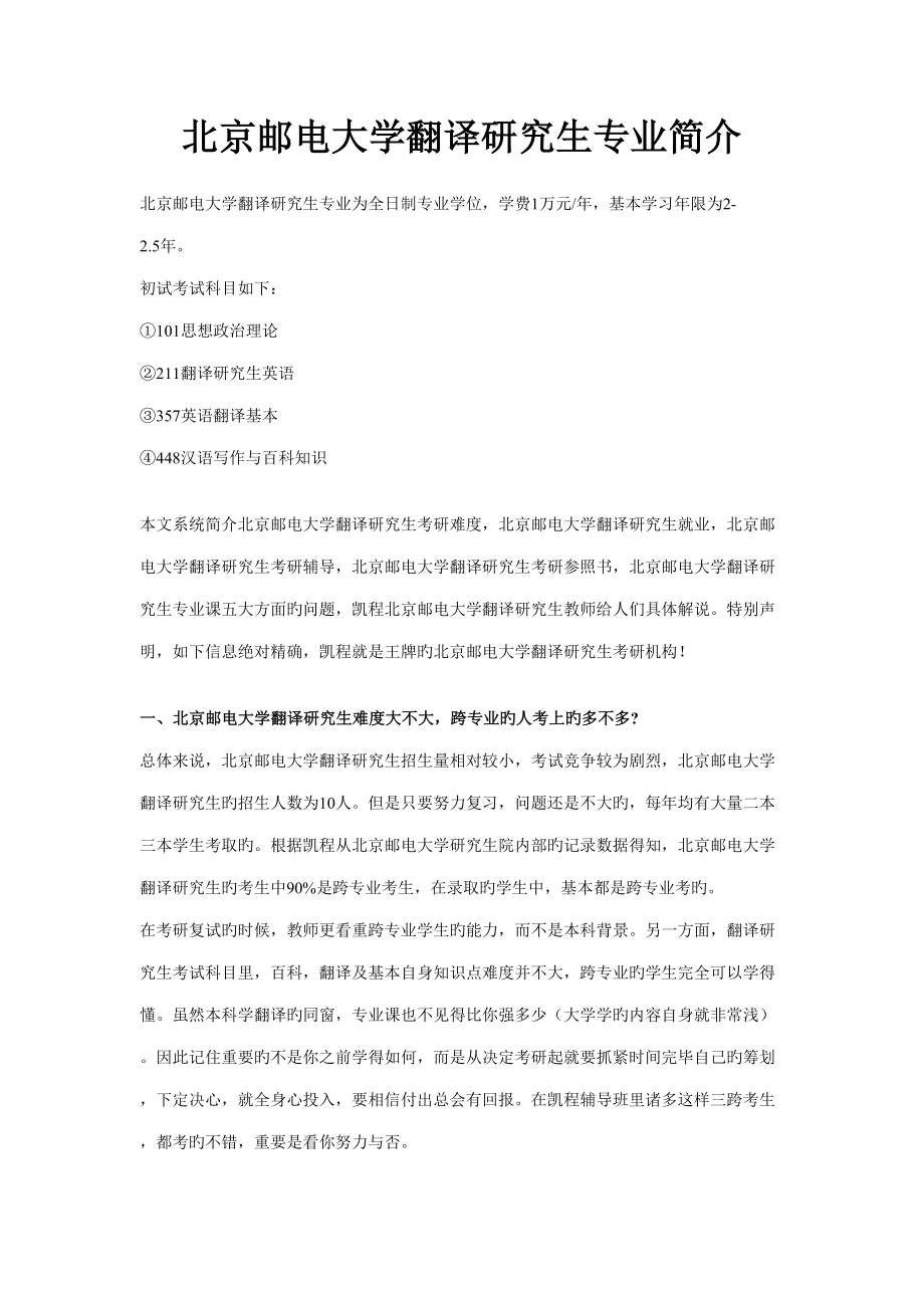 2022北京邮电大学翻译硕士专业介绍_第1页