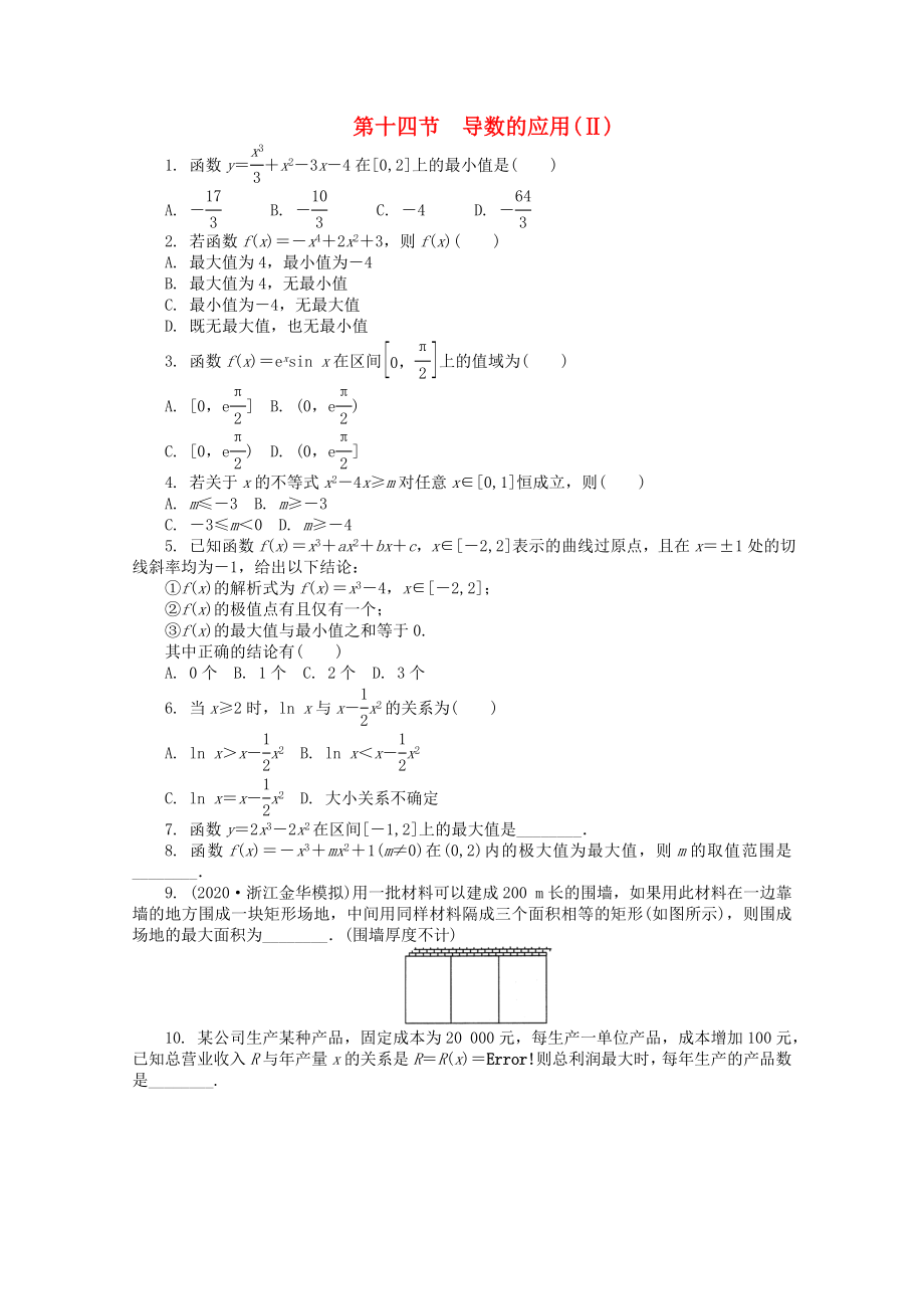 浙江省2020高考數(shù)學(xué)總復(fù)習(xí) 第2單元 第14節(jié) 導(dǎo)數(shù)的應(yīng)用2 文 新人教A版_第1頁