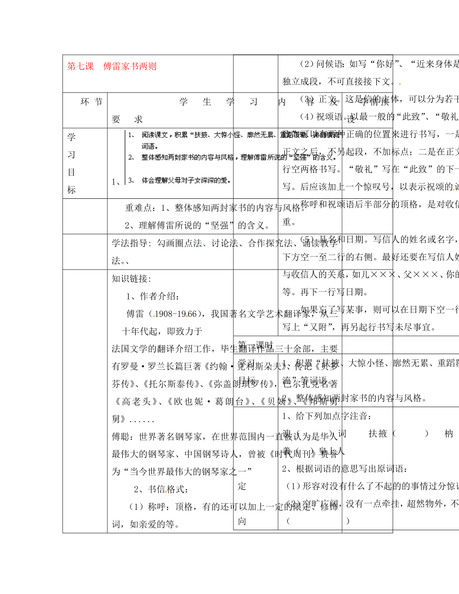 貴州省六盤水市第十三中學(xué)九年級語文上冊 7 傅雷家書兩則導(dǎo)學(xué)案（無答案） 新人教版（通用）_第1頁