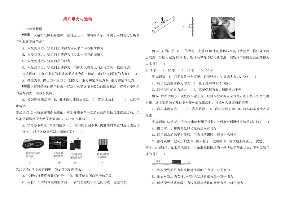 河南省2020年中考物理第一輪復習 第八章 力與運動（無答案）_第1頁