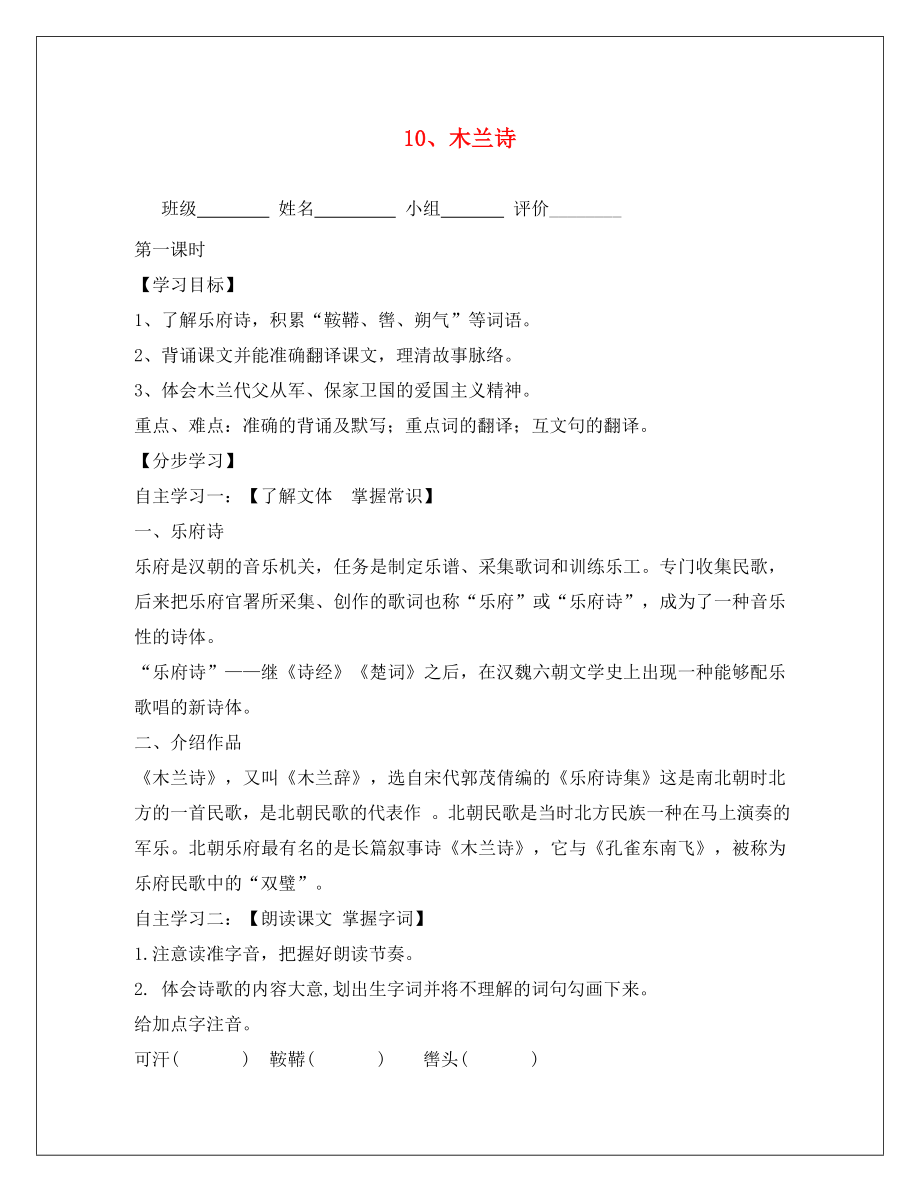 河南省周口市淮陽縣西城中學(xué)七年級(jí)語文下冊(cè) 第二單元 第10課《木蘭詩》導(dǎo)學(xué)案（無答案）（新版）新人教版_第1頁