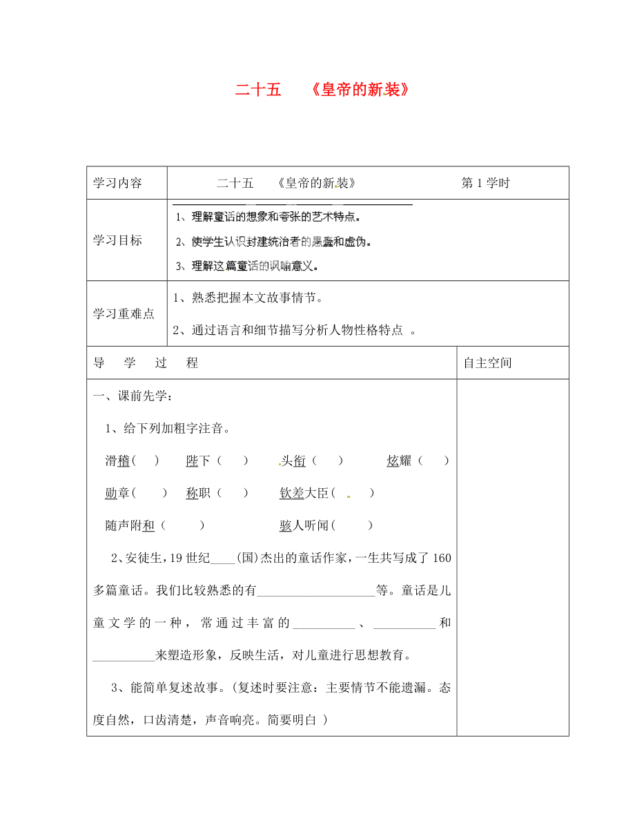 海南省?？谑械谑闹袑W(xué)七年級語文上冊 第25課《皇帝的新裝》導(dǎo)學(xué)案（無答案） 蘇教版_第1頁