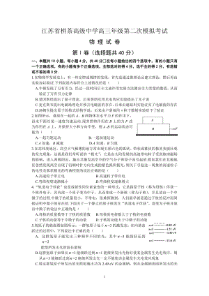 江苏省栟茶高级中学05-06高三年级第二次模拟考试（2006.03）