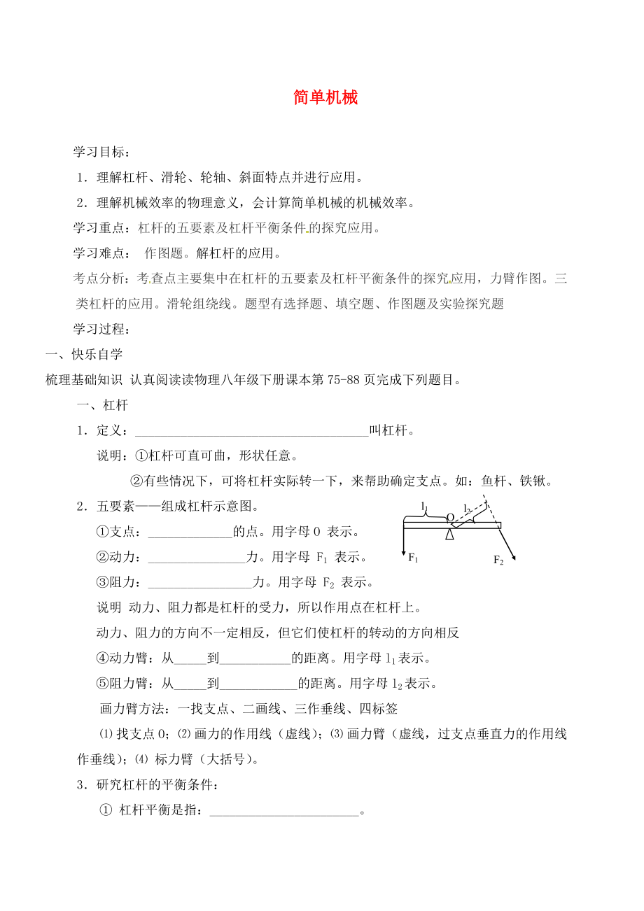 山東省樂陵市丁塢鎮(zhèn)2020屆中考物理一輪復(fù)習(xí) 第十二章 簡單機(jī)械導(dǎo)學(xué)案3（無答案）_第1頁