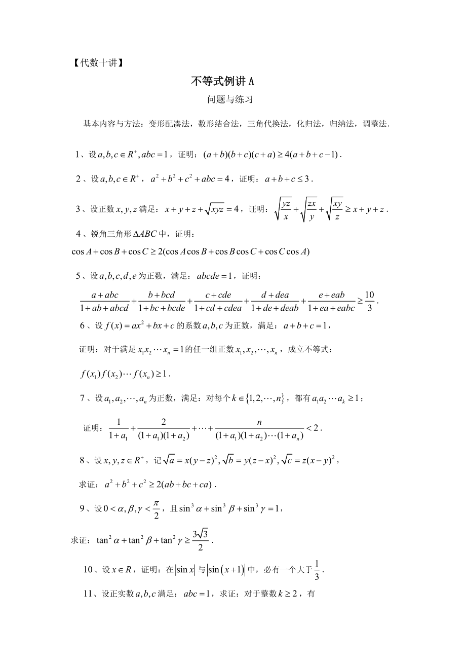 代數(shù)十講 教學設計課件_第1頁