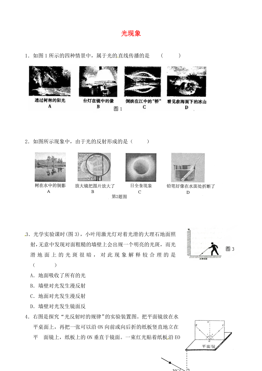 江蘇省鹽城市大豐市萬盈第二中學(xué)2020屆中考物理 物光現(xiàn)象專項復(fù)習(xí)（無答案）_第1頁