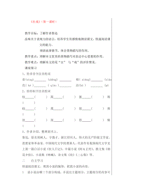 湖北省鄂州市澤林鎮(zhèn)澤林中學(xué)七年級(jí)語文下冊(cè) 第16課《社戲》（第1課時(shí)）教學(xué)案（無答案） 新人教版