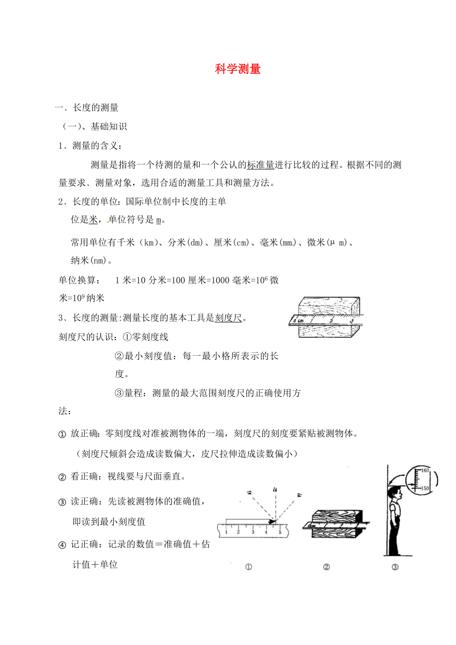 山東省高青縣2020屆中考物理 專(zhuān)題復(fù)習(xí)2 科學(xué)測(cè)量 2C長(zhǎng)度的測(cè)量（無(wú)答案）_第1頁(yè)