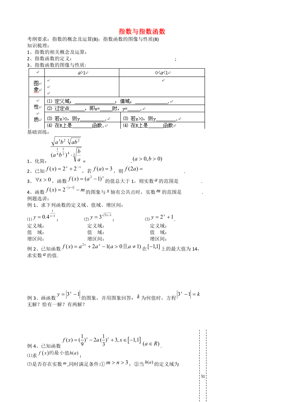 江苏省江阴市高三数学 《指数与指数函数》教案_第1页