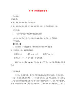 遼寧省燈塔市第二初級中學九年級語文下冊 第2課 我用殘損的手掌導學案（無答案） 新人教版