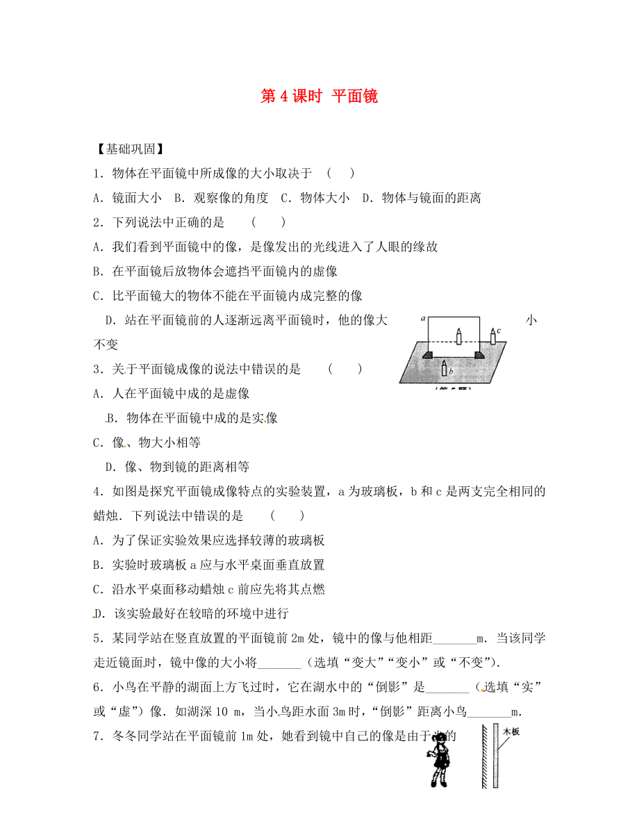 江蘇省太倉市第二中學(xué)八年級物理上冊 3.4 平面鏡同步練習(xí) 蘇科版（通用）_第1頁