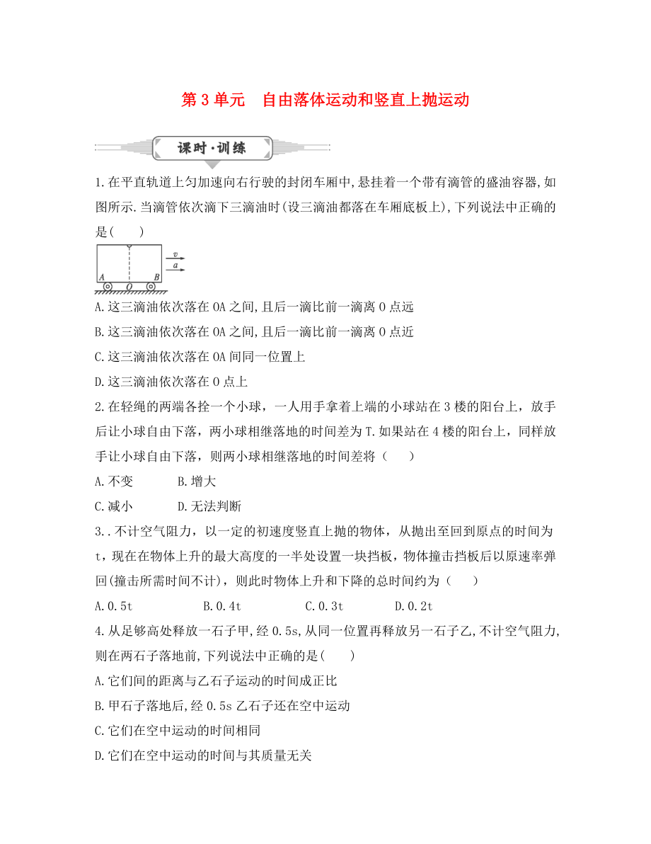 湖北省2020屆高考物理一輪復(fù)習(xí) 3《自由落體運(yùn)動和豎直上拋運(yùn)動》試題_第1頁