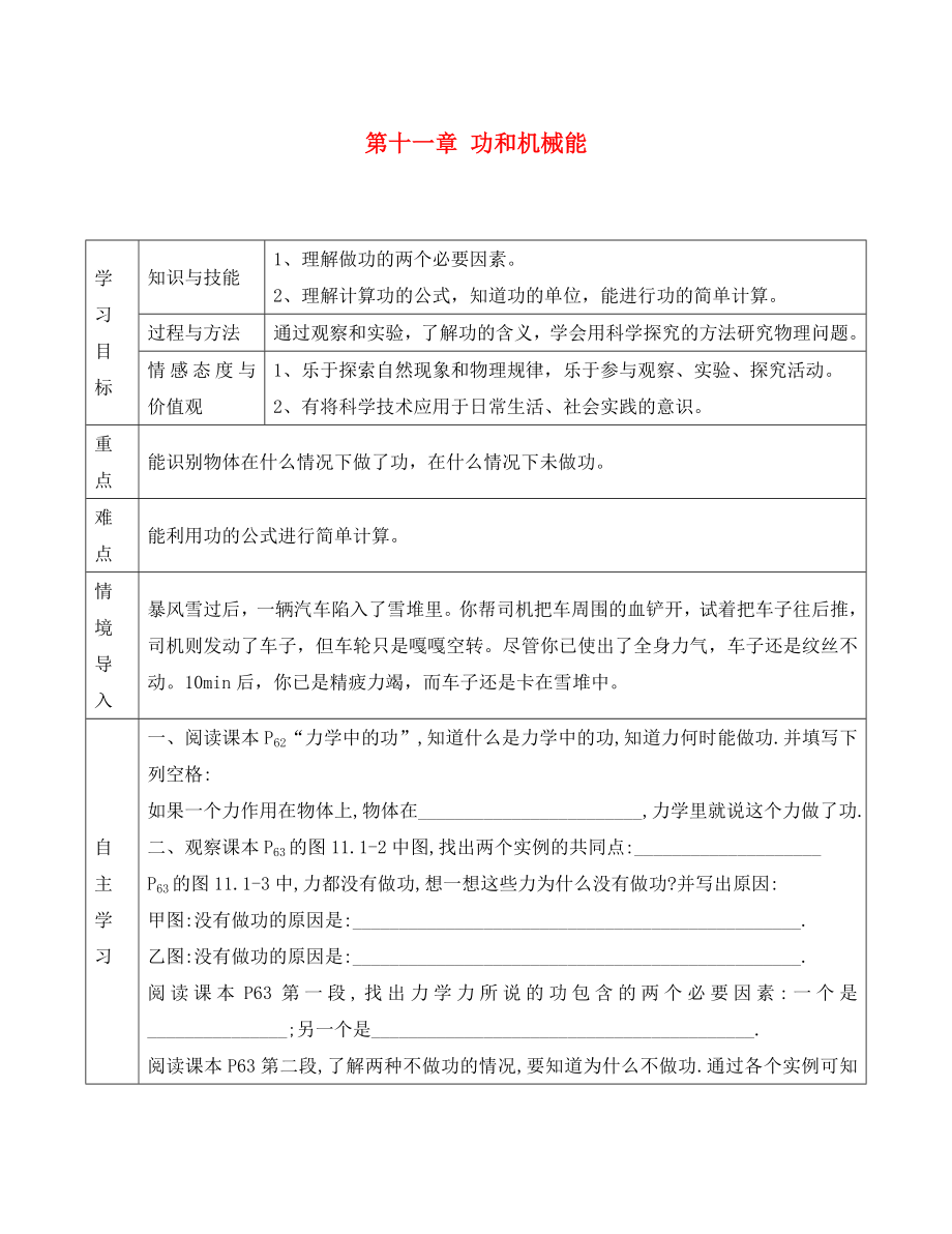 河北省遵化市石门镇义井铺中学八年级物理下册 第十一章 第一节 功导学案（无答案）（新版）新人教版_第1页