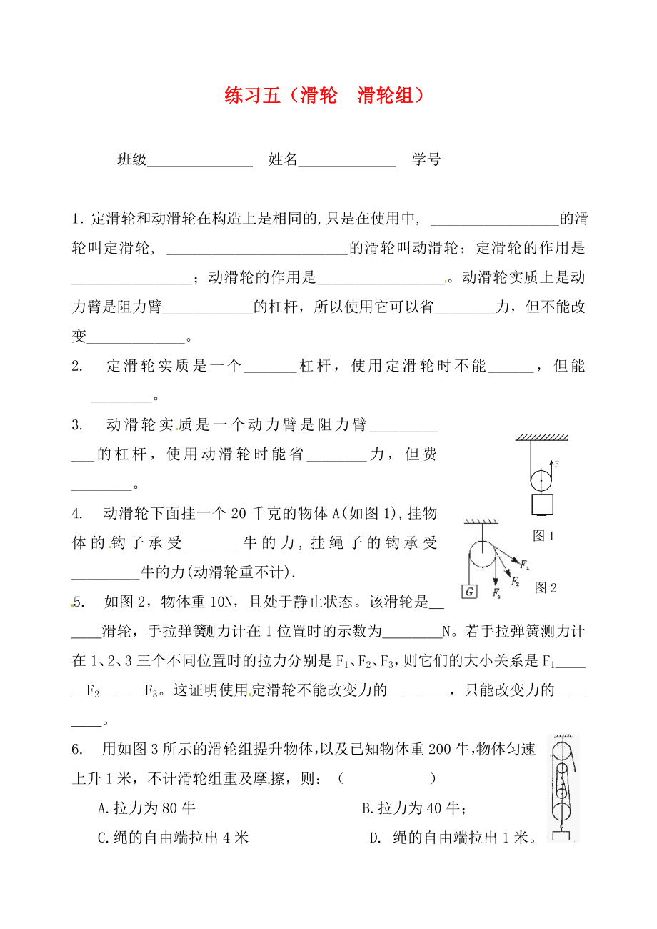 江蘇省無錫市九年級物理上冊 練習(xí)五 滑輪 滑輪組（無答案） 蘇科版（通用）_第1頁