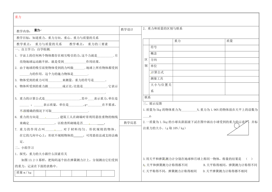 山西省灵石县教育科技局教研室九年级物理全册 重力学案（无答案）（新版）新人教版_第1页