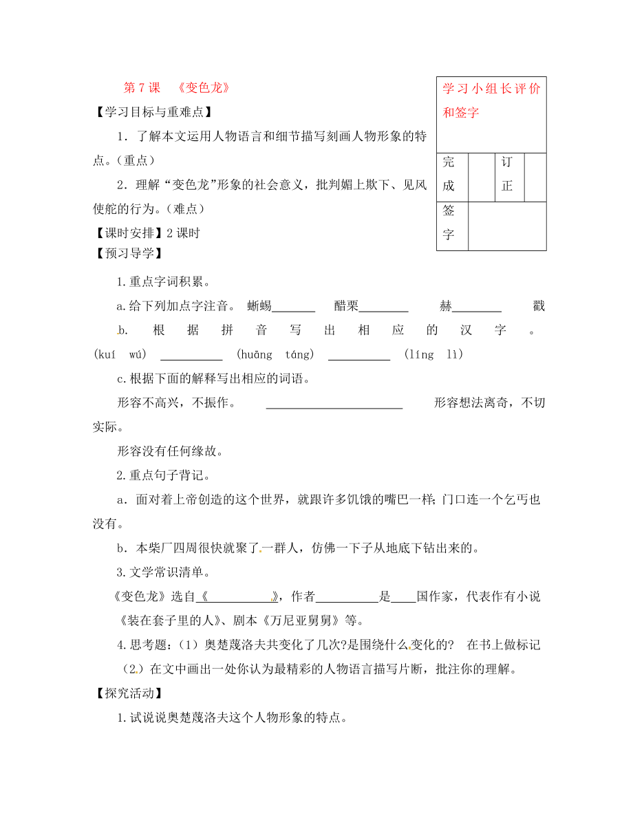 福建省廈門市第五中學(xué)九年級語文下冊 7 變色龍導(dǎo)學(xué)案（無答案） 新人教版_第1頁