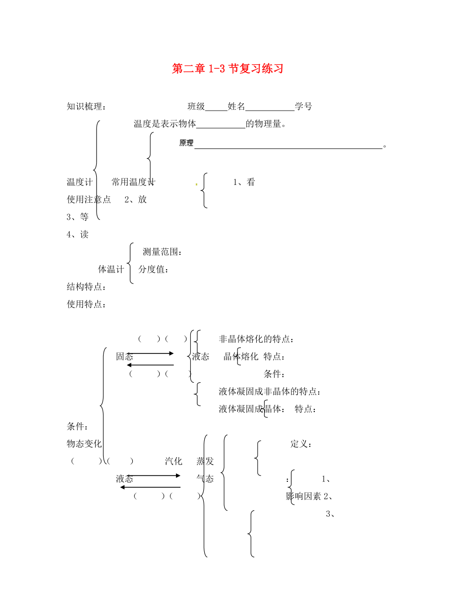 江苏省丹阳市华南实验学校八年级物理上册 第二章 第1-3节 复习练习（无答案） 苏科版_第1页