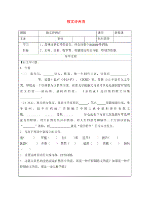 甘肅省武威市七年級(jí)語(yǔ)文上冊(cè) 第二單元 7 散文詩(shī)兩首學(xué)案（無(wú)答案） 新人教版