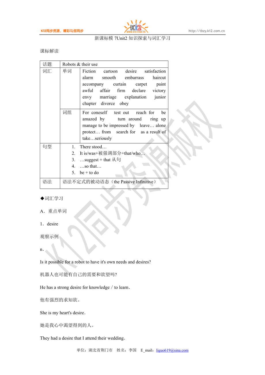 高二英語（選修七）unit 2 知識(shí)探索與詞匯學(xué)習(xí)_第1頁