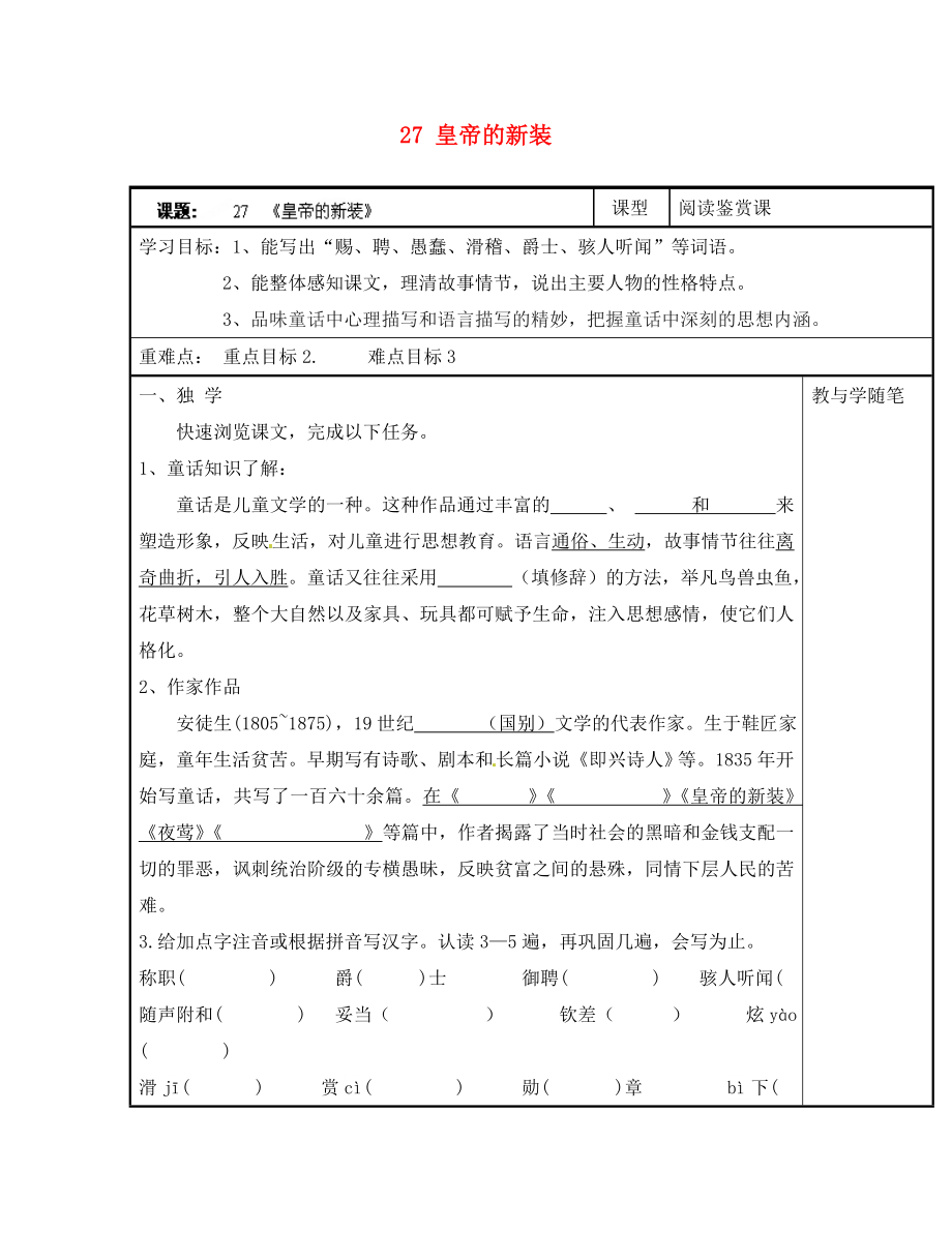 浙江省台州市天台县始丰中学七年级语文上册 27 皇帝的新装导学案（无答案）（新版）新人教版_第1页