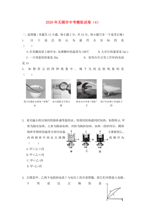 江苏省无锡市2020年中考物理模拟试卷（4）（无答案）