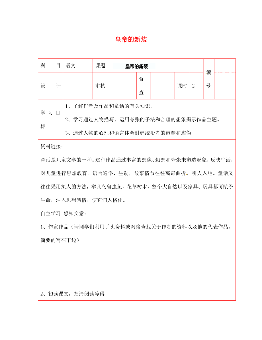 陜西省延川縣第二中學(xué)七年級(jí)語(yǔ)文上冊(cè) 皇帝的新裝導(dǎo)學(xué)案（無(wú)答案） 新人教版（通用）_第1頁(yè)