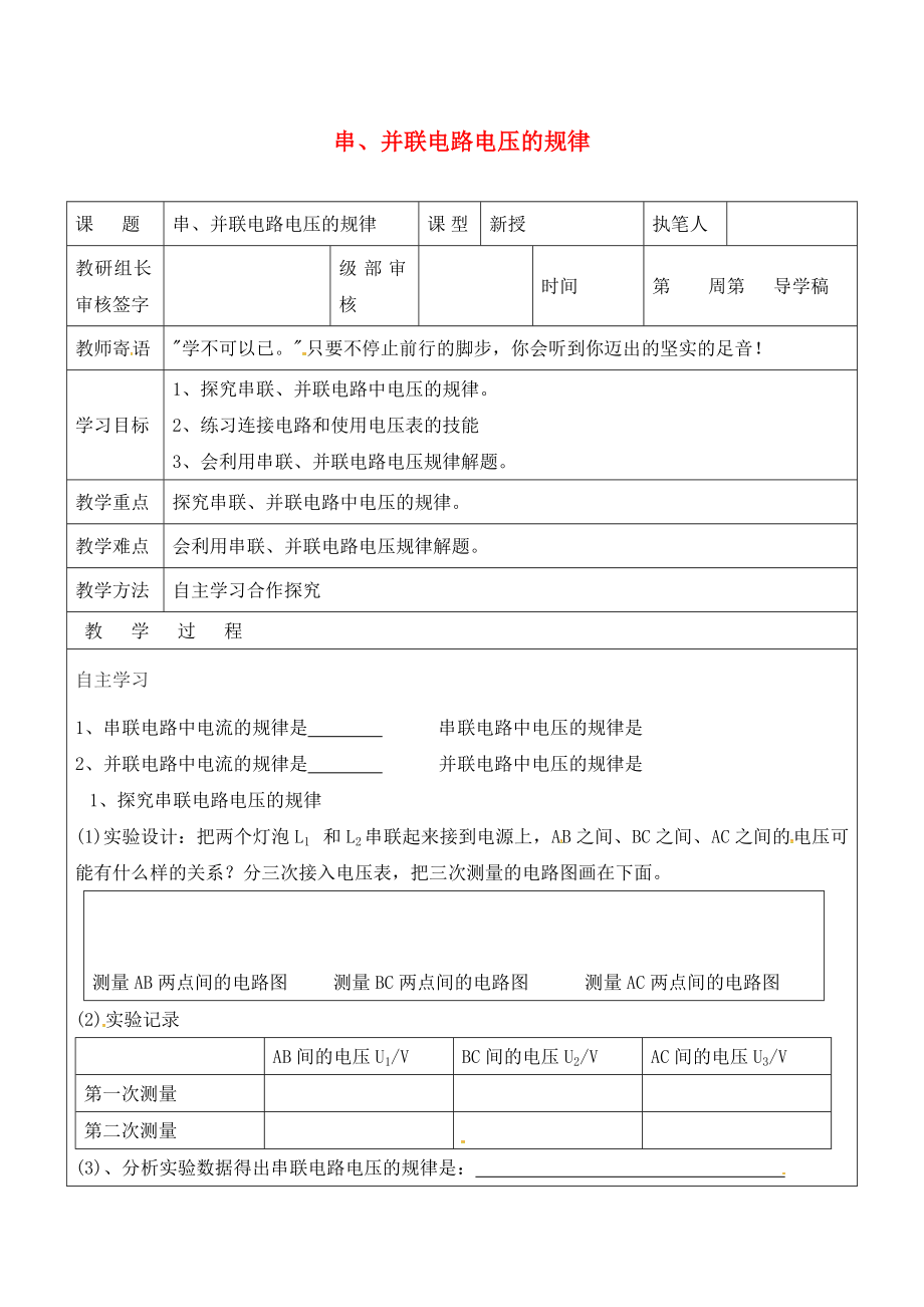 山東省廣饒縣廣饒街道九年級物理全冊 16.2 串、并聯(lián)電路中電壓的規(guī)律學(xué)案（無答案）（新版）新人教版（通用）_第1頁