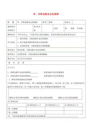 山東省廣饒縣廣饒街道九年級(jí)物理全冊(cè) 16.2 串、并聯(lián)電路中電壓的規(guī)律學(xué)案（無(wú)答案）（新版）新人教版（通用）