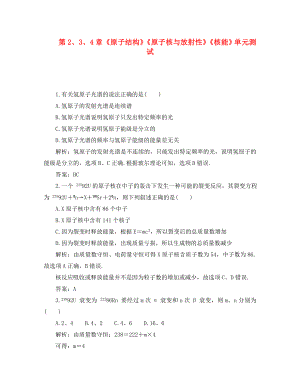 2020高中物理 第2、3、4章 原子結(jié)構(gòu) 原子核與放射性 核能 3單元測試 魯科版選修3-5