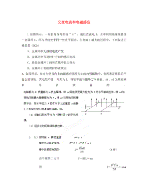 2020高考物理 月刊專版 專題09 交變電流和電磁感應(yīng)電磁感應(yīng)專題