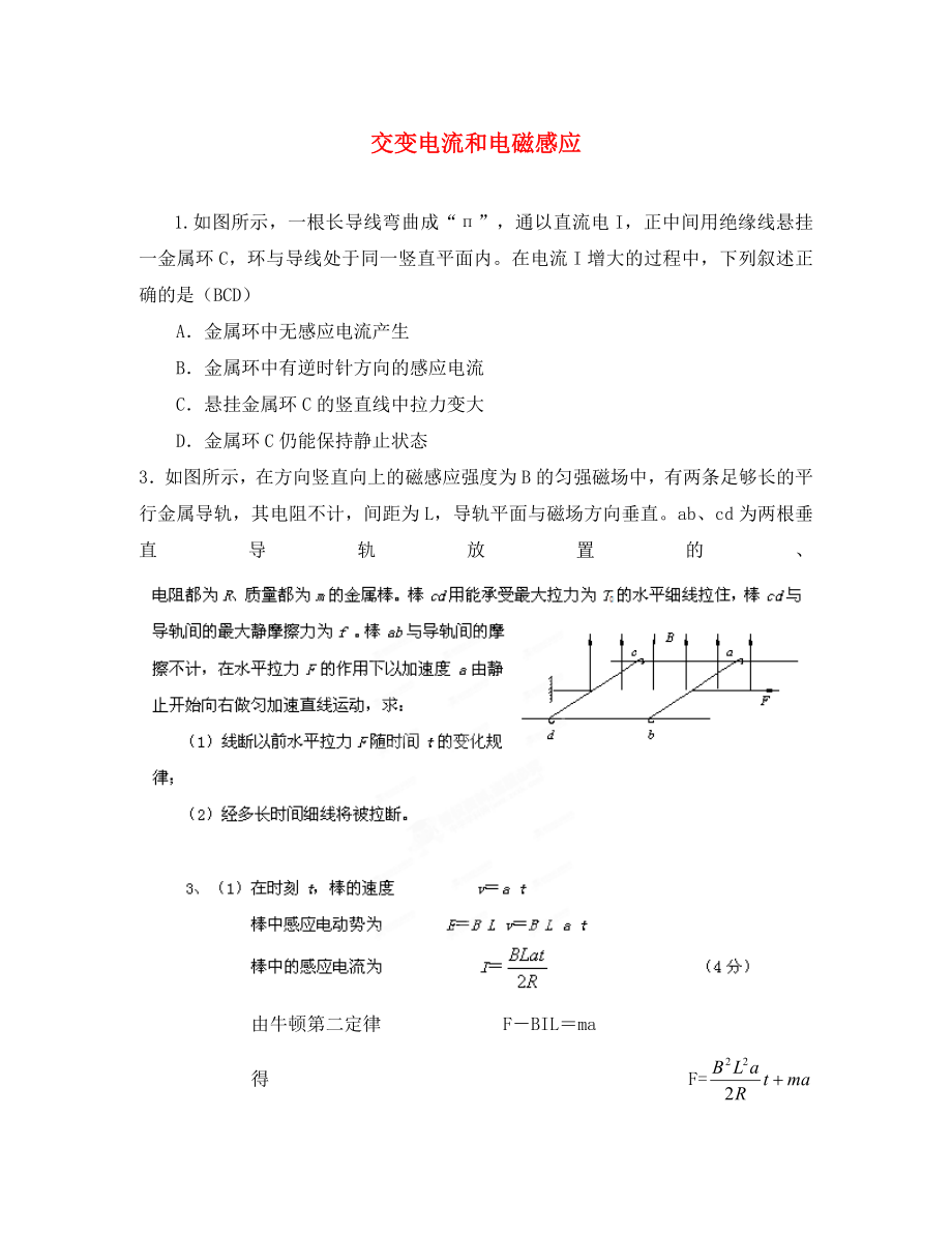 2020高考物理 月刊專版 專題09 交變電流和電磁感應(yīng)電磁感應(yīng)專題_第1頁