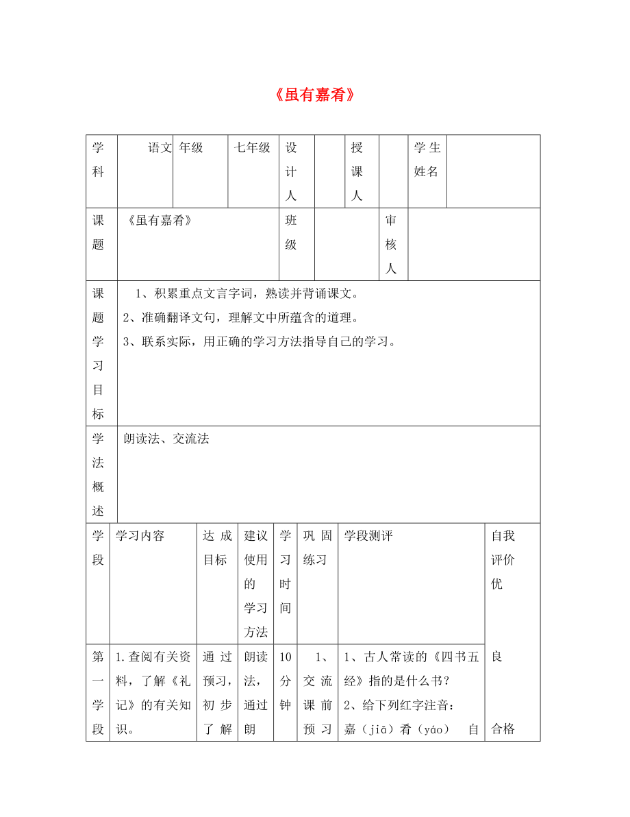 甘肅省西和縣十里鄉(xiāng)初級中學七年級語文上冊 20《雖有佳肴》導學案（無答案）（新版）新人教版_第1頁