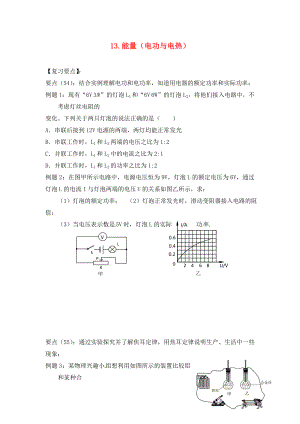 江蘇省六合區(qū)竹鎮(zhèn)民族中學(xué)2020屆中考物理二輪復(fù)習(xí) 13 能量（電功與電熱）（無答案）