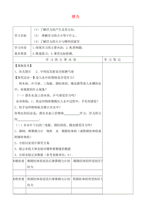 山東省廣饒縣花官鎮(zhèn)中心初中2020屆中考物理一輪復(fù)習(xí) 浮力學(xué)案（無答案）