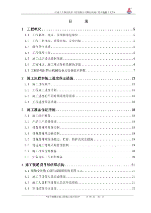 敦煌大劇院舞臺(tái)機(jī)械施工組織設(shè)計(jì)