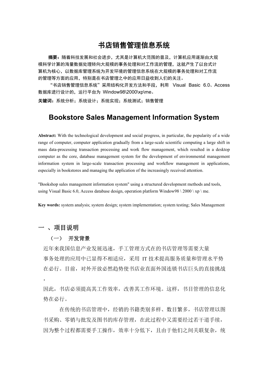 书店销售管理信息系统_第1页