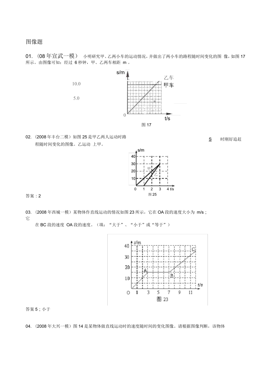 初中物理速度图像专题_第1页