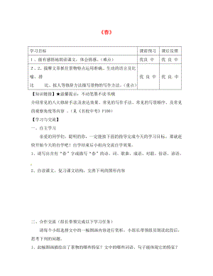 重慶市云陽(yáng)盛堡初級(jí)中學(xué)七年級(jí)語文上冊(cè) 第11課《春》公開課導(dǎo)學(xué)案（無答案）（新版）新人教版