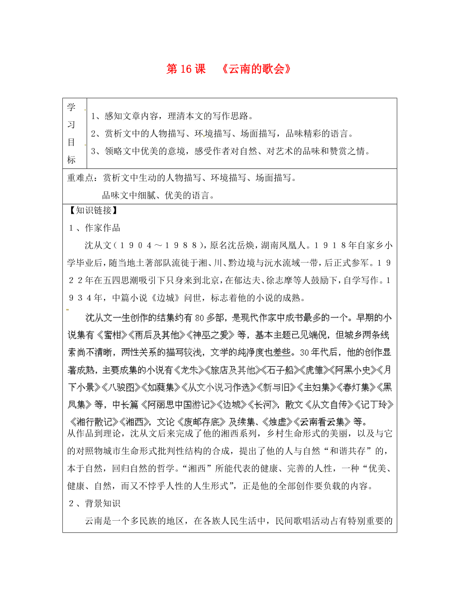 陜西省漢中市陜飛二中八年級語文下冊 第16課 云南的歌會(huì)導(dǎo)學(xué)案（無答案） 新人教版_第1頁