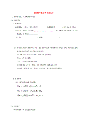 江苏省涟水县高中数学第二章函数2.1.1函数的概念和图像1学案无答案苏教版必修1