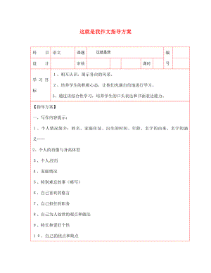 陜西省延川縣第二中學(xué)七年級(jí)語文上冊(cè) 這就是我作文指導(dǎo)方案 新人教版