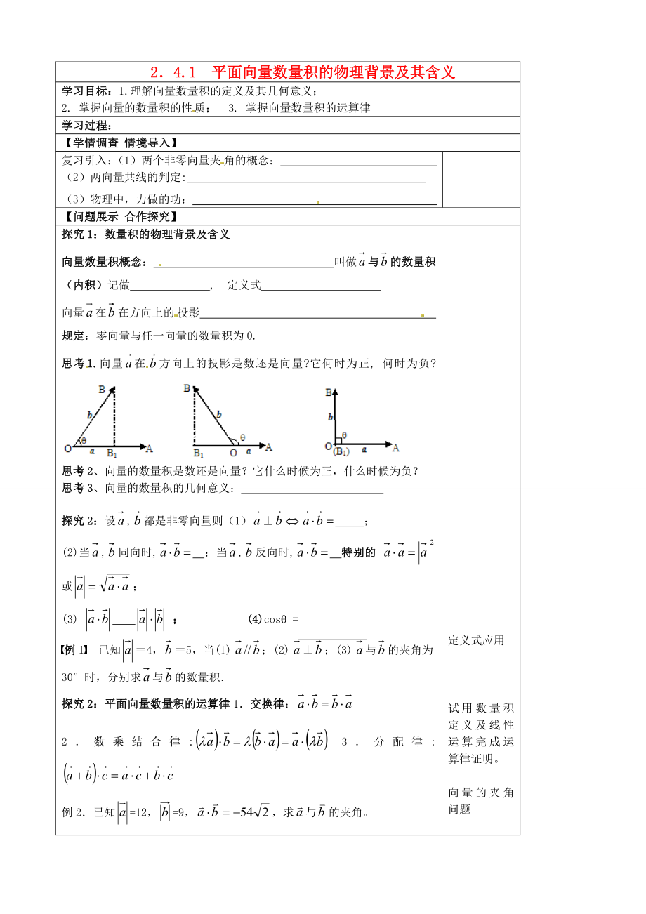 山東省淄博市淄川般陽(yáng)中學(xué)高中數(shù)學(xué) 第二章《平面向量》2.4.1平面向量數(shù)量級(jí)的物理背景及含義學(xué)案（無(wú)答案）新人教A版必修4_第1頁(yè)