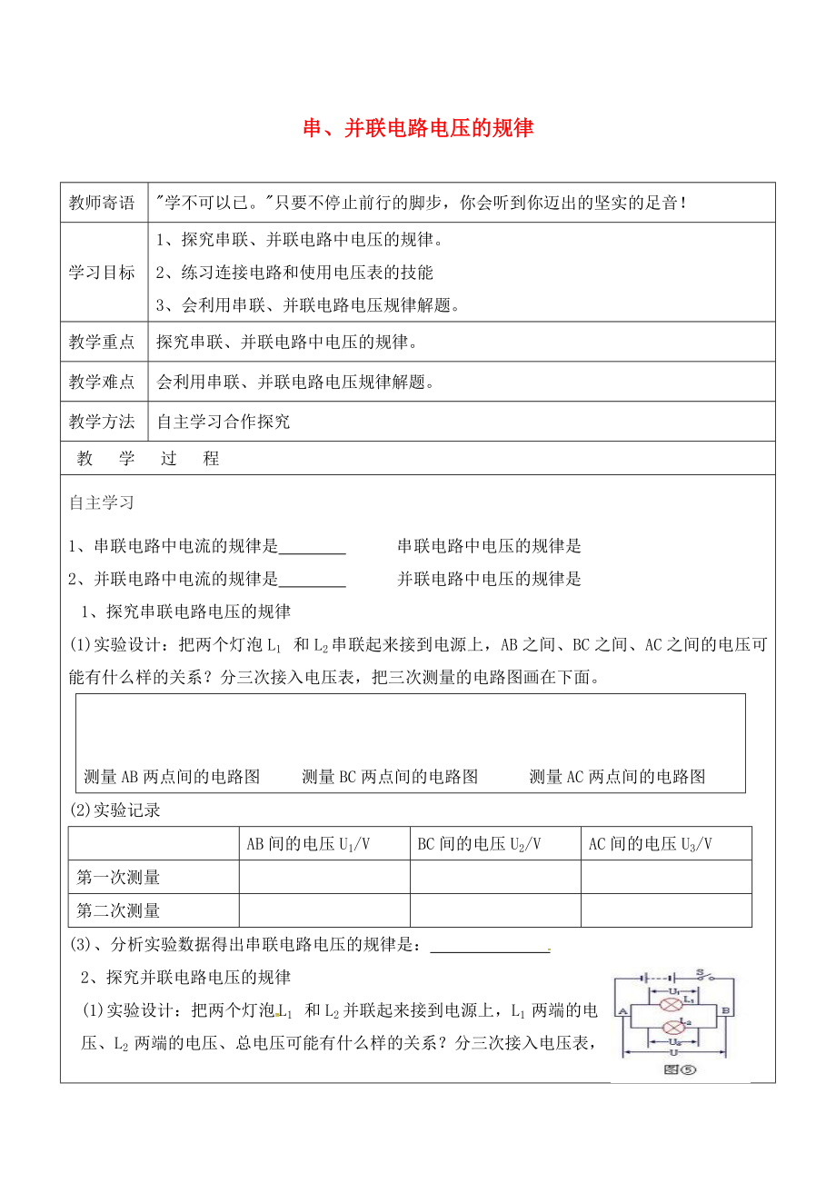 山東省廣饒縣丁莊鎮(zhèn)中心初級中學九年級物理全冊 16.2 串、并聯(lián)電路中電壓的規(guī)律學案（無答案）（新版）新人教版_第1頁