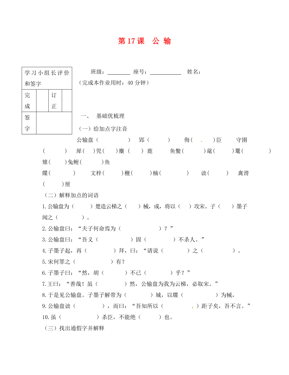 福建省廈門市第五中學九年級語文下冊 17 公輸測試題（答案不全） 新人教版（通用）_第1頁