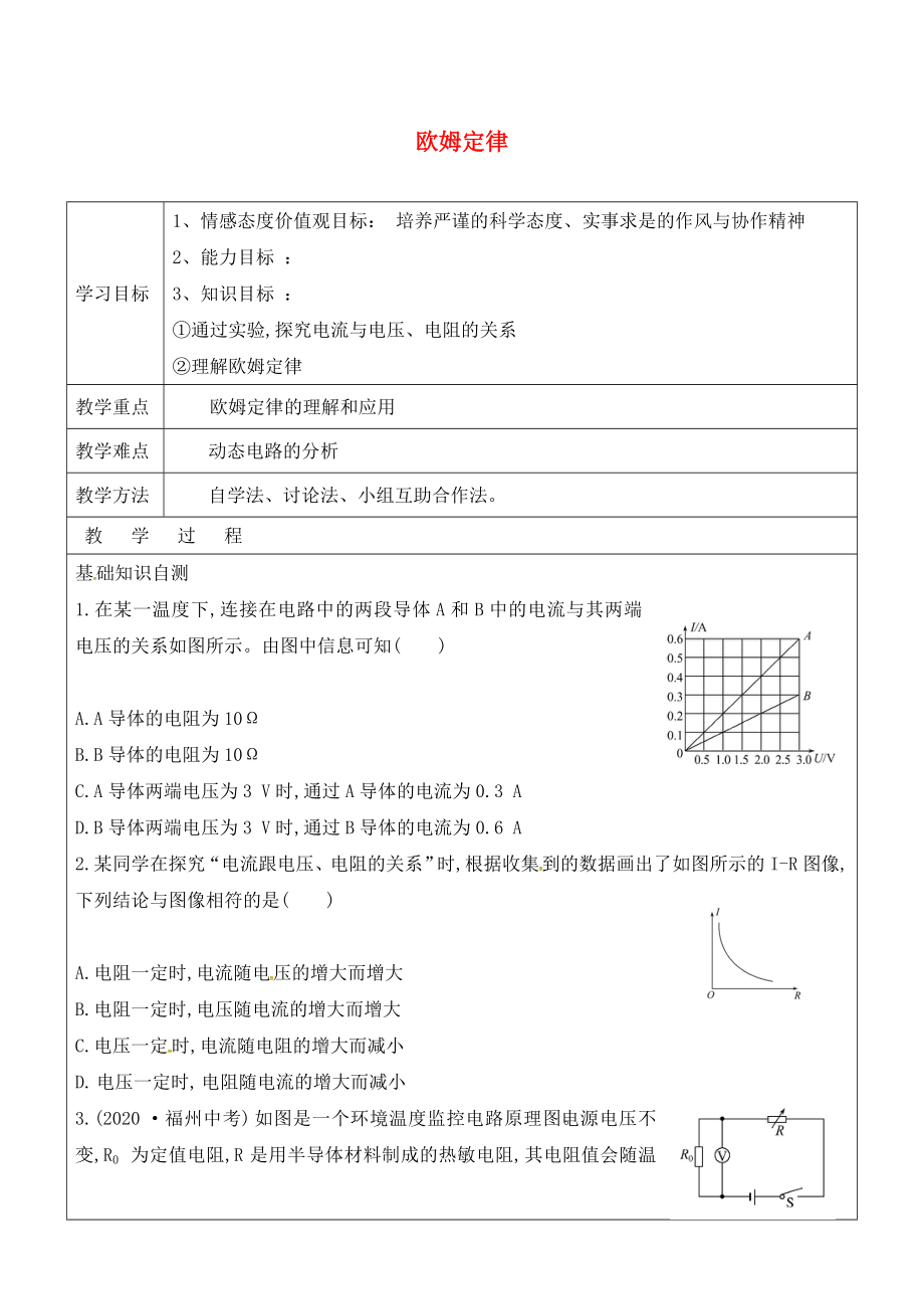 山東省廣饒縣廣饒街道九年級物理全冊 17 歐姆定律復(fù)習(xí)學(xué)案（無答案）（新版）新人教版（通用）_第1頁