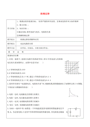 山東省廣饒縣廣饒街道九年級(jí)物理全冊(cè) 17 歐姆定律復(fù)習(xí)學(xué)案（無答案）（新版）新人教版（通用）