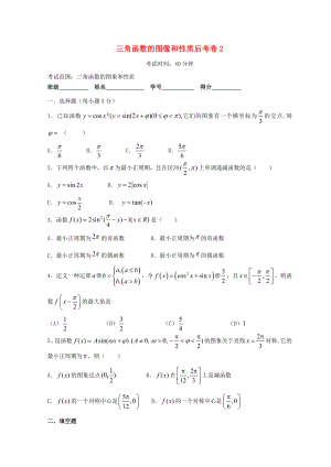 廣東省惠州市2020年高考數(shù)學復習 專題 三角函數(shù)后考卷2 文