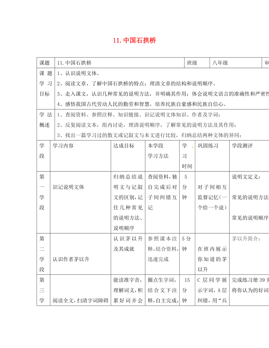 甘肅省隴南市西和縣十里鄉(xiāng)初級(jí)中學(xué)八年級(jí)語(yǔ)文上冊(cè) 11《中國(guó)石拱橋》學(xué)案（無(wú)答案） 新人教版_第1頁(yè)