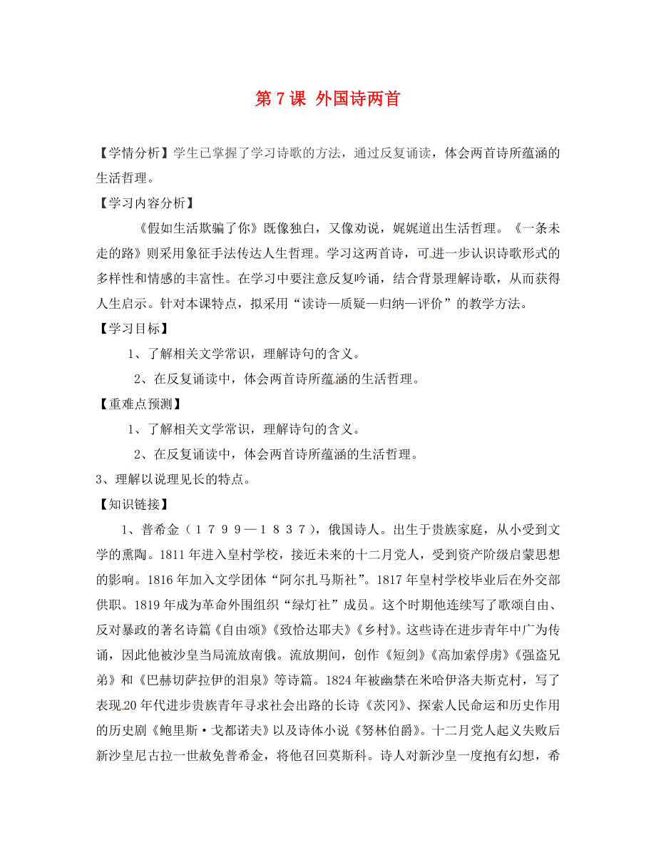 福建省南安市石井鎮(zhèn)厚德中學(xué)九年級語文下冊 8《外國詩兩首》導(dǎo)學(xué)案（無答案） 語文版_第1頁