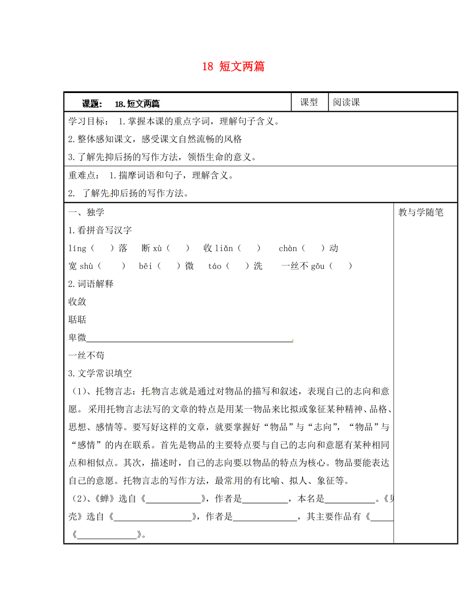 浙江省平陽縣第二中學2020學年七年級語文上冊 18 短文兩篇導學案（無答案） 新人教版_第1頁